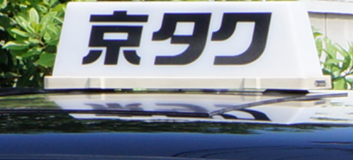 舞鶴のタクシー